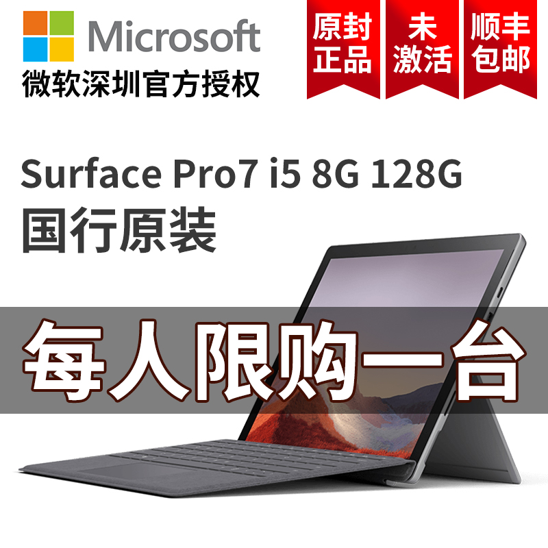 超轻薄商务办公电脑Microsoft/微软 SURFACE Pro7 i58G128G笔记本