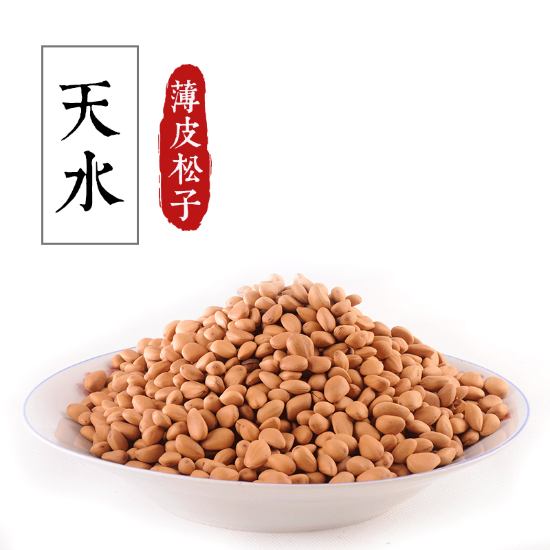 新货松子500g甘肃天水野生原味开口手剥红松子大颗粒散装坚果干果