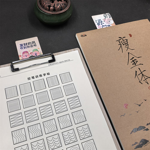 宋徽宗瘦金体古代字帖成人盗墓笔记初中高中生硬笔钢笔临摹练字本