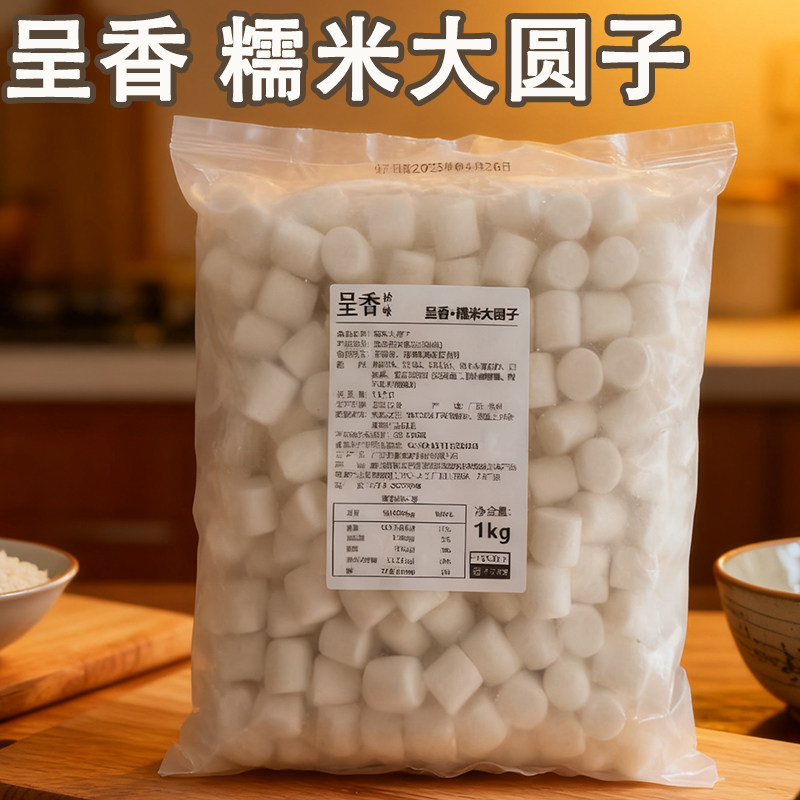 呈香糯米小丸子无馅小汤圆酒酿多芒白玉小圆子珍珠奶茶甜品商用
