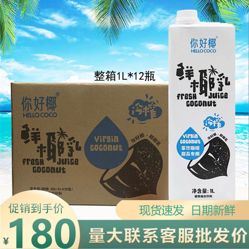coco鲜榨椰浆1L瓶装椰汁生打椰椰厚乳椰乳生椰拿铁美式咖啡用整箱