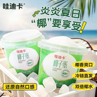 哇迪卡泰国新鲜椰子蛋椰子肉椰子汁两吃桶装冷冻锁鲜配手套吸管
