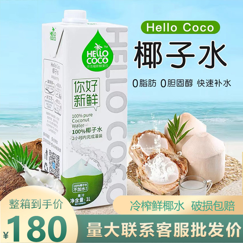 coco鲜榨椰子水1L瓶装椰汁直饮椰子水纯清水椰青美式咖啡原汁果汁