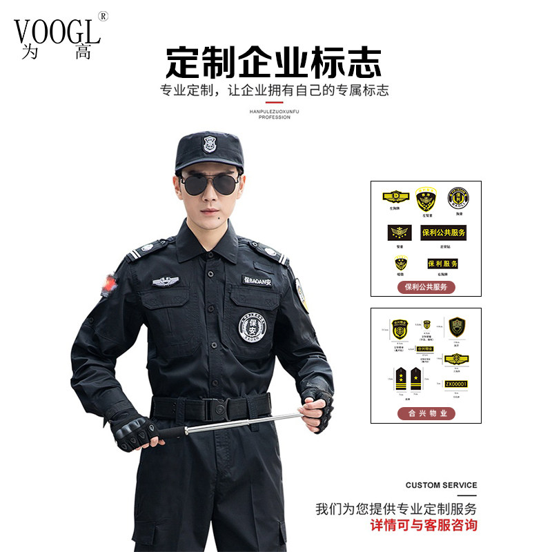 保安工作服特训长袖服装夏季薄款制服物业门卫售楼部夏装作训服