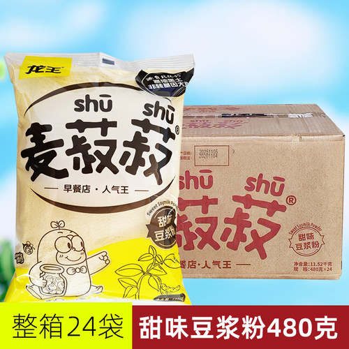 【龙王】麦菽菽豆浆粉整箱480g*24包早餐店酒店商用速溶原味甜味