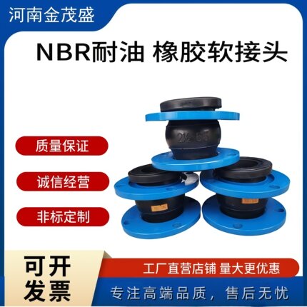 NBR丁腈橡胶耐油JGD型可曲挠橡胶软接头管道软连接膨胀节减震器