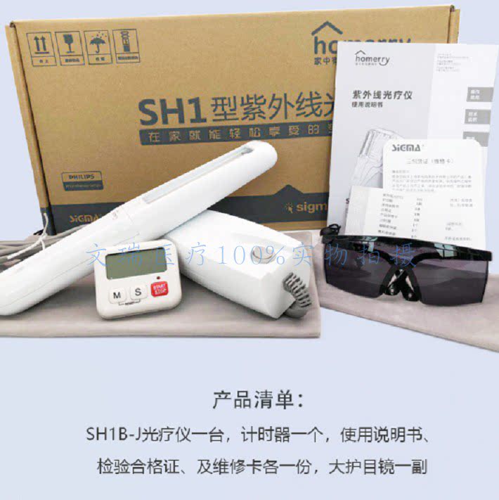 SIGMA西格玛紫外线光疗仪白癜风光疗仪银屑病治疗仪窄谱uvb灯家用
