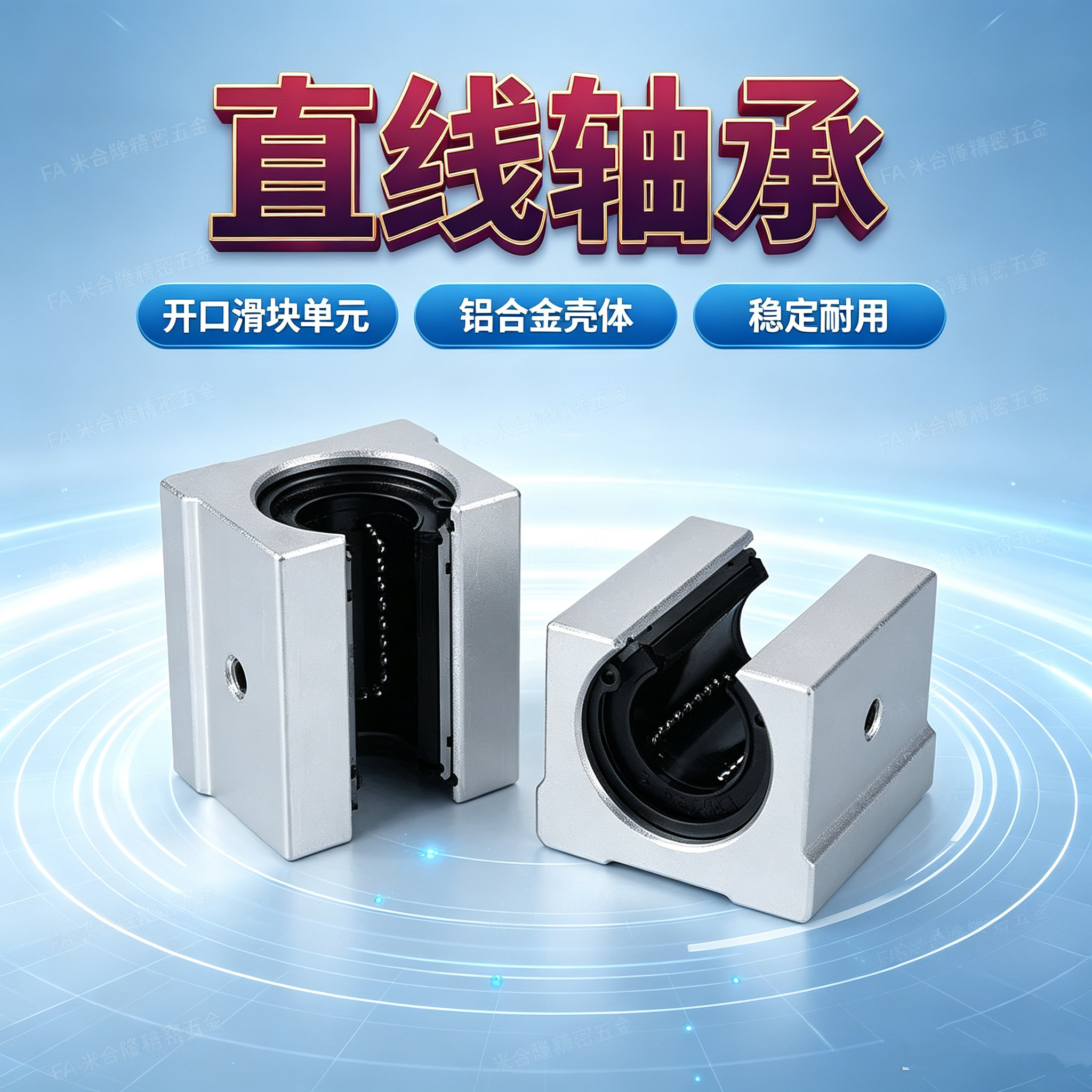 KBS轴滑动型固定座直线轴