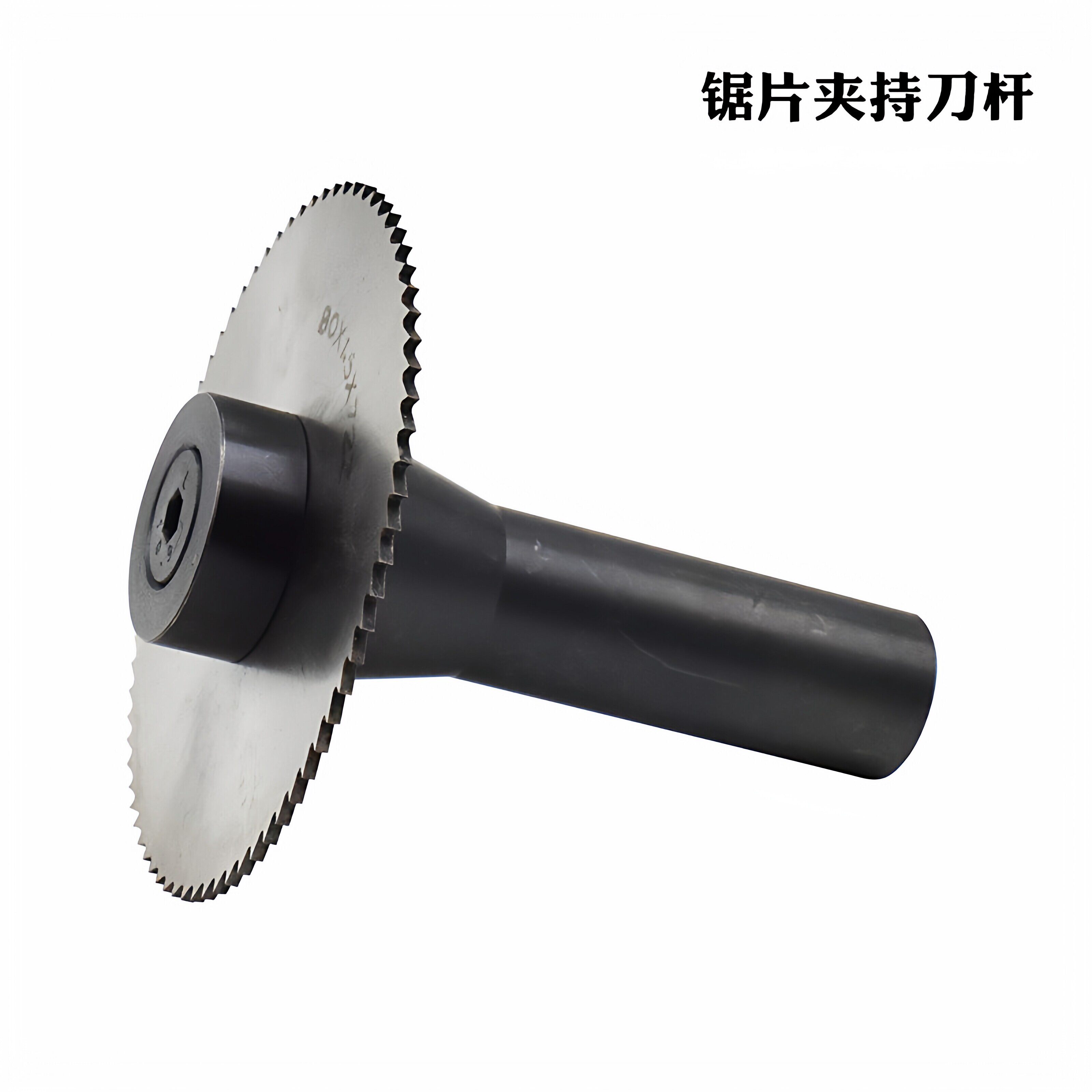 铣床钨钢锯片铣刀连接杆