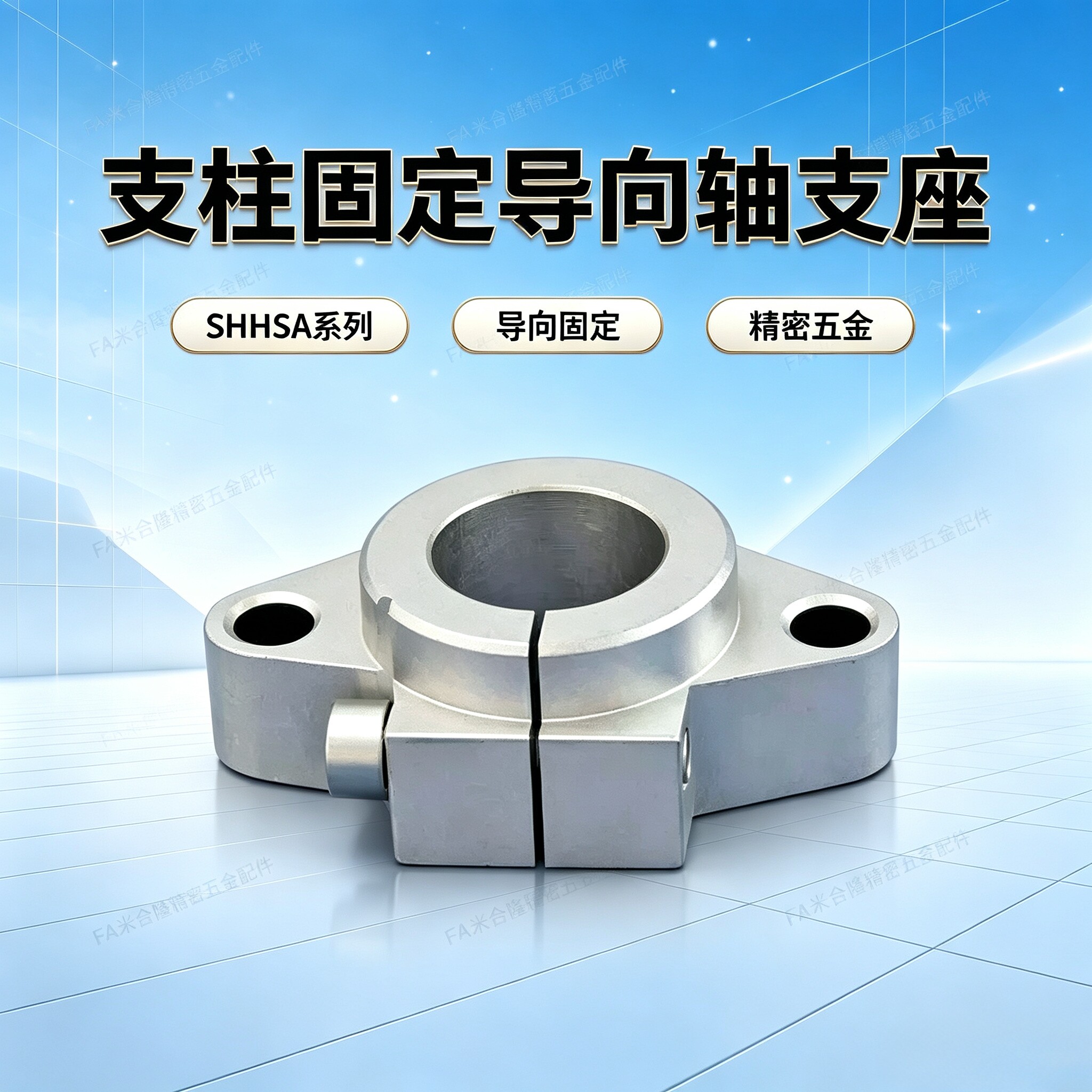 支柱固定座导向轴SA8/10