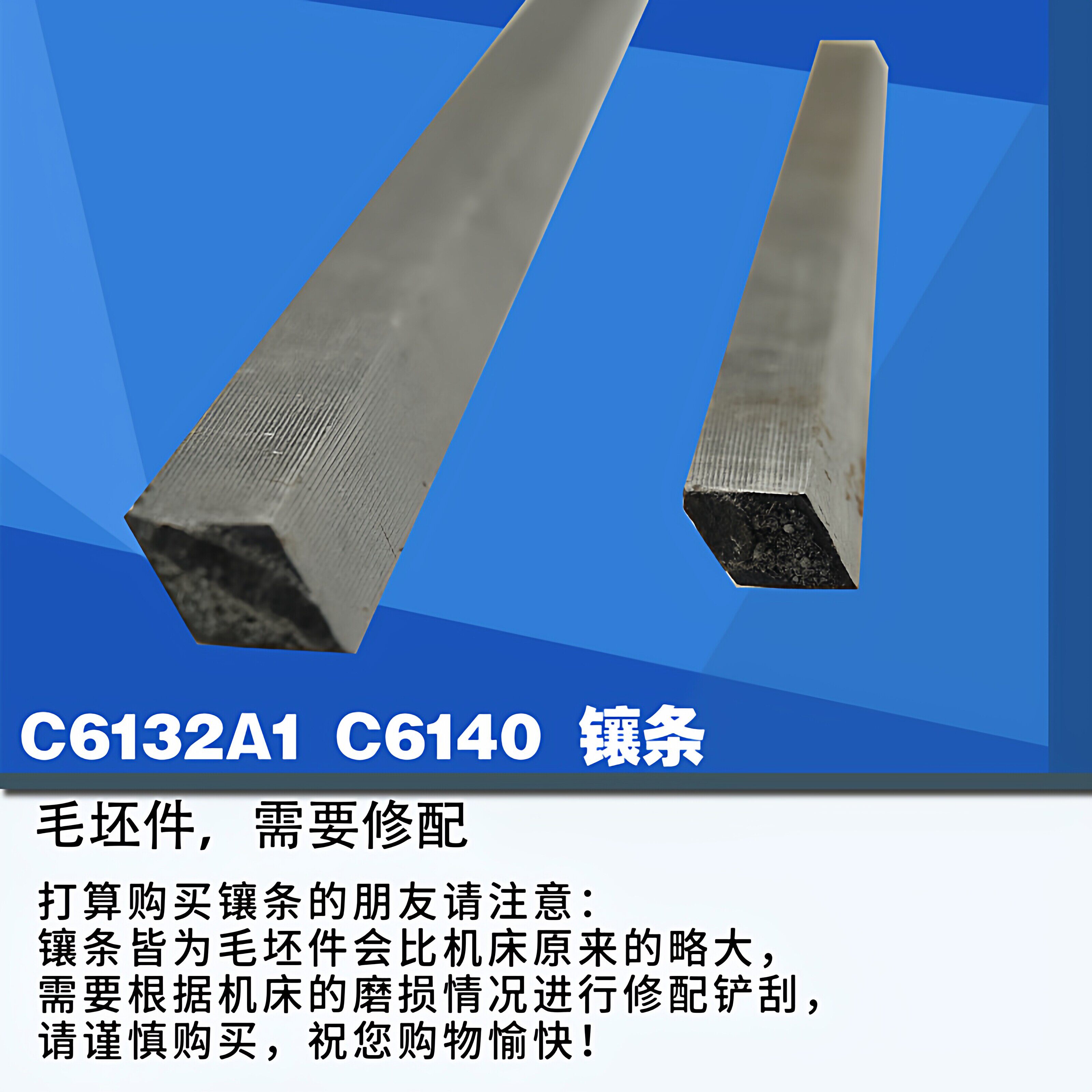 广州车床C6132/6140A1镶条