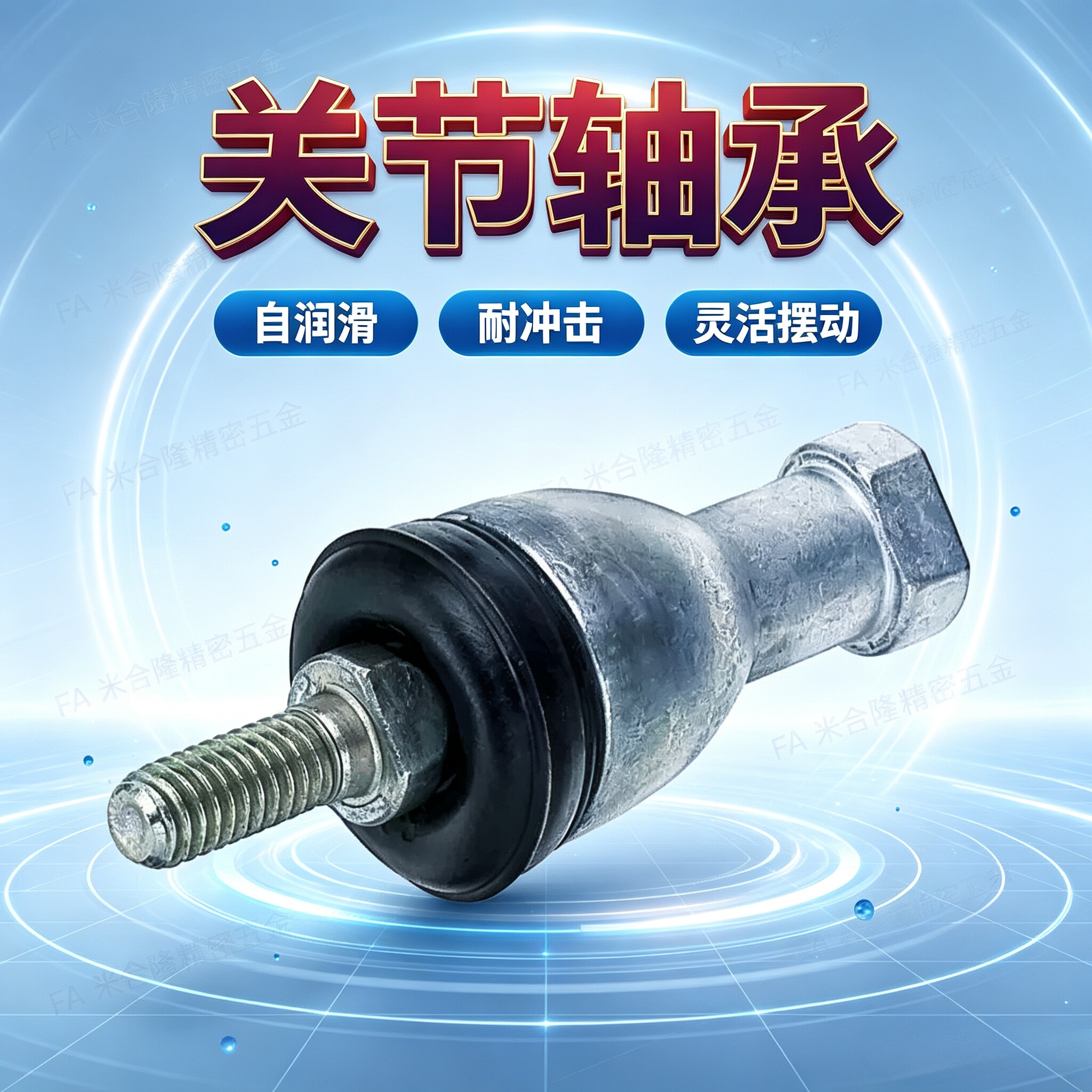 关节轴承钢珠连接直线型R