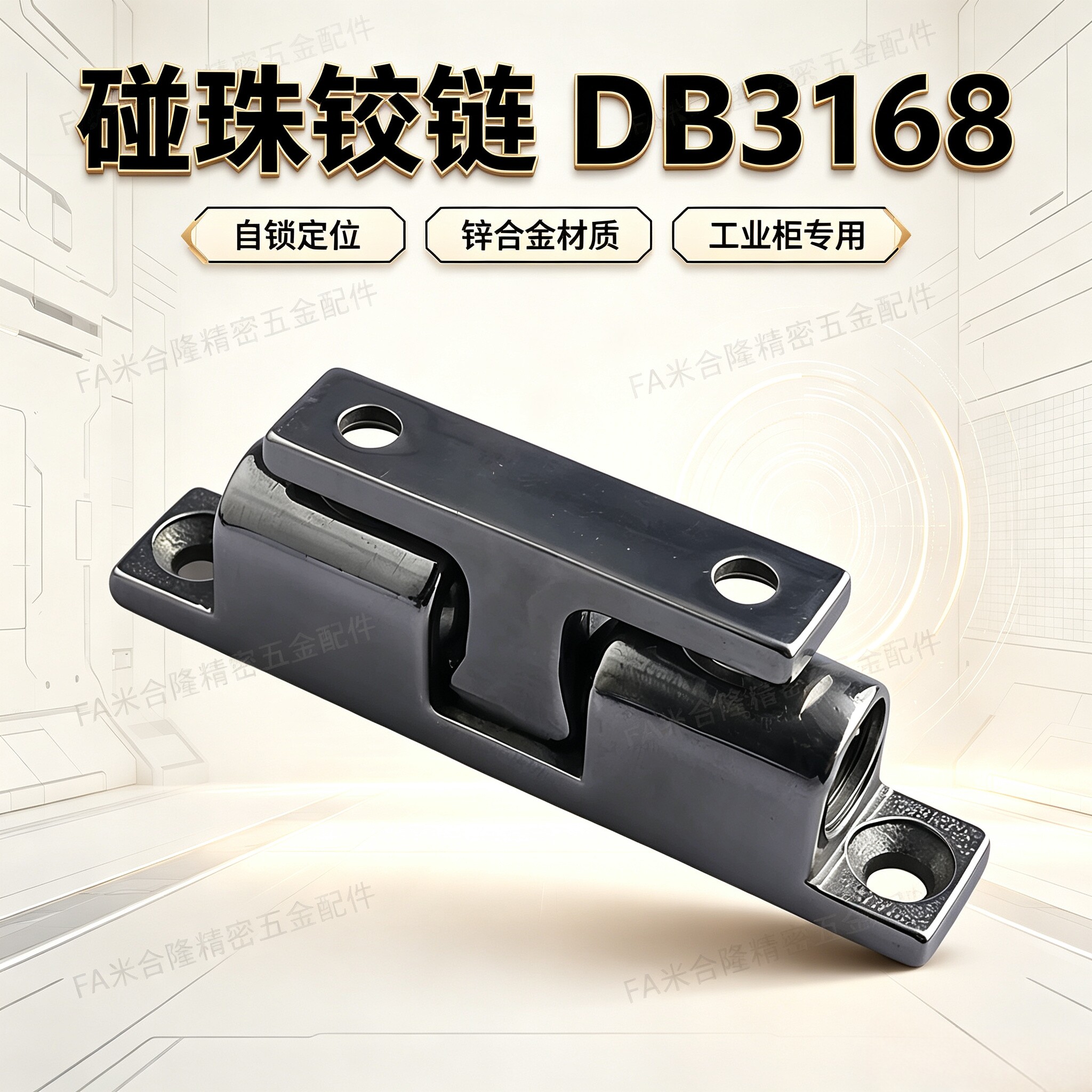 DB3168锌合金碰珠合页柜门用