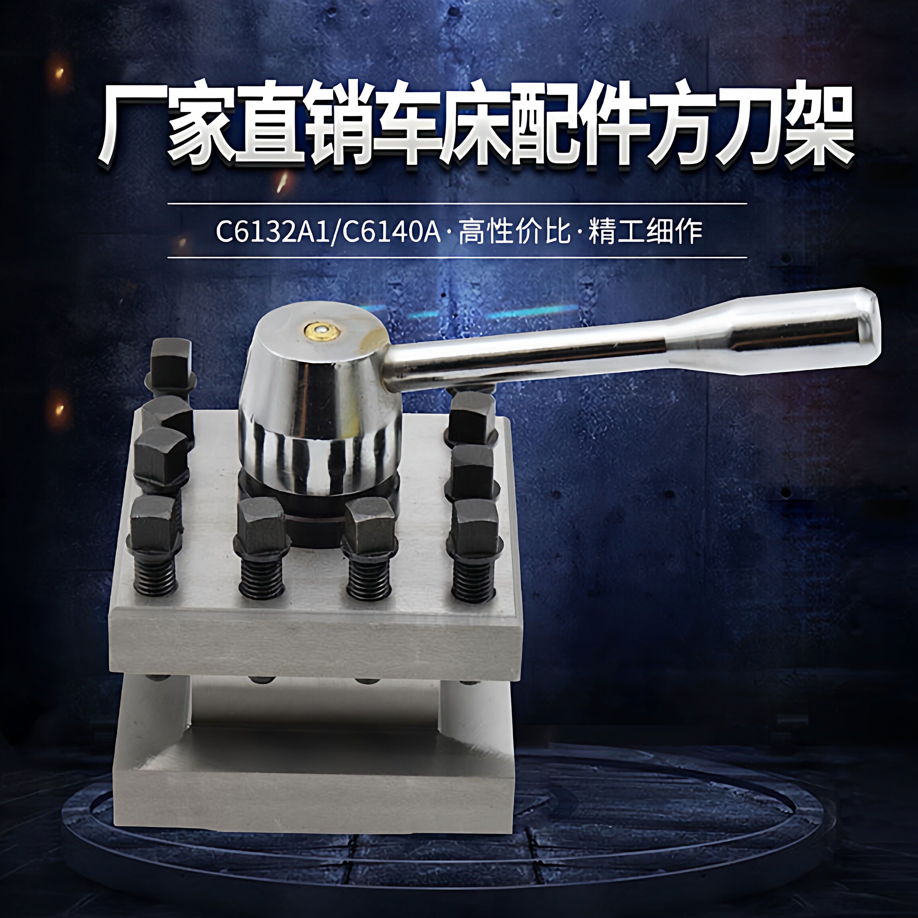 南方三环车床方刀架配螺丝现货