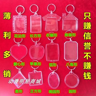 亚克力钥匙扣空壳塑料钥匙圈挂件影楼照片相框1寸2寸证件照锁匙链