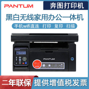 奔图M6500NW家用激光无线打印复印家庭学生学习远程打印机小型