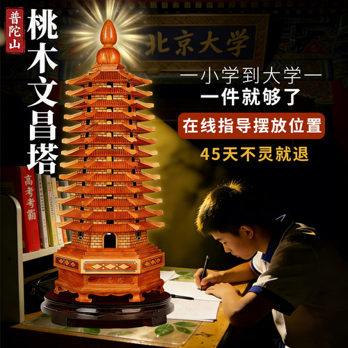 热卖1ooo万+13层桃木文昌塔摆件