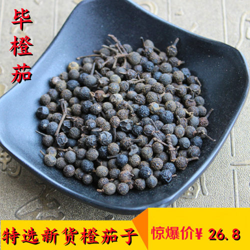新货正品毕橙茄种子 木姜子 山鸡椒种子澄茄子 毗陵茄子500克包邮