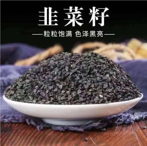 原色原味保真韭菜之乡特级韭菜子