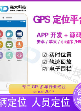 808部标平台开发app小程序苹果定位gps政企车队管理系统定制源码