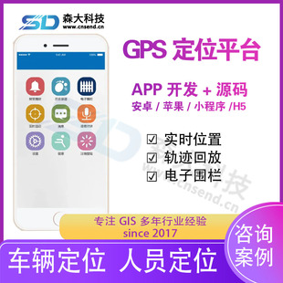 808部标平台开发app小程序苹果定位gps政企车队管理系统定制源码
