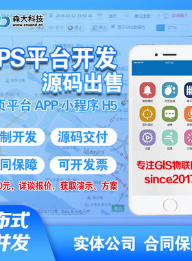 gps平台源码java小程序c#.net北斗车联网系统app定制开发808部标