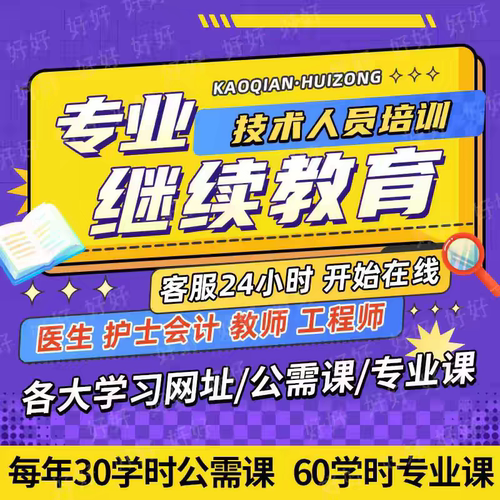 网络培训学习专业技术人员公需专业培训课程