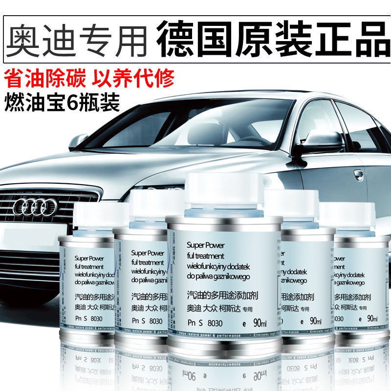 奥迪汽油添加剂A4L/A6L/A8/Q3/Q5/Q7燃油宝节油清洗剂除积碳6瓶装