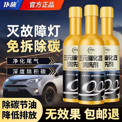 汽车三元催化器清洗剂
