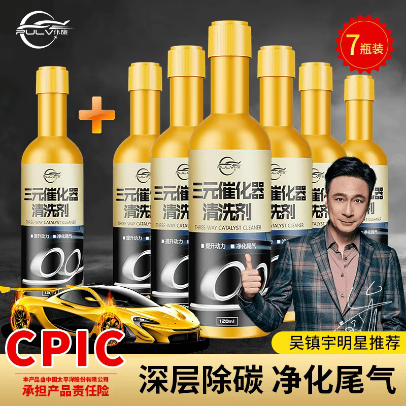 三元清洗剂仆旅燃油宝除积碳