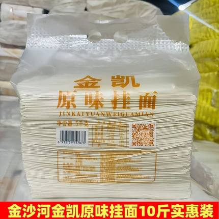 5斤/10斤金沙河金凯挂面细圆原味干面条整箱超细早餐高筋速食凉面