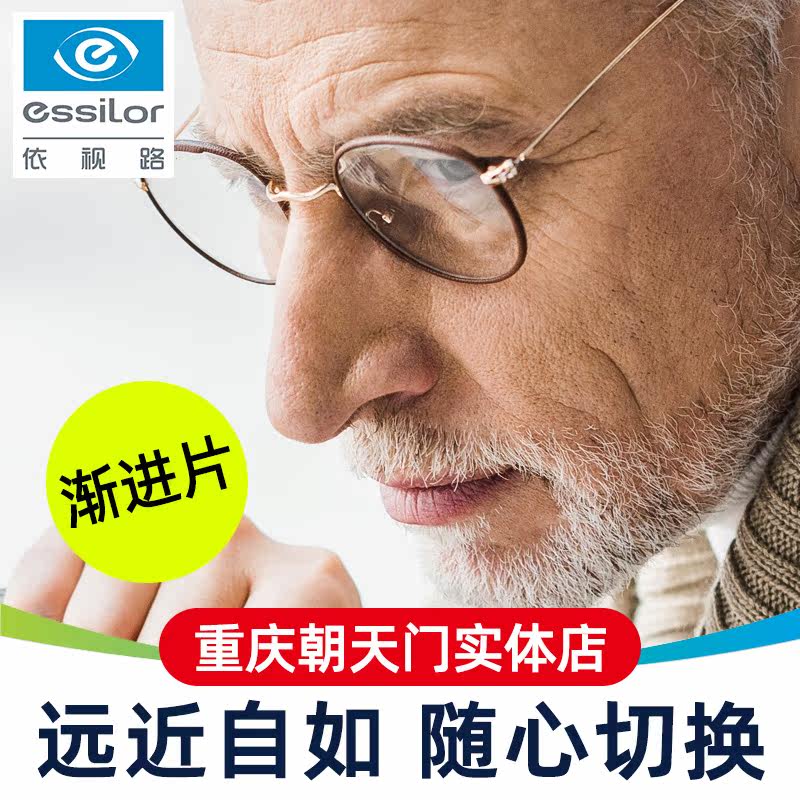 依视路渐进眼镜片中老年看近看远多焦点万里路舒适型MAX老花重庆