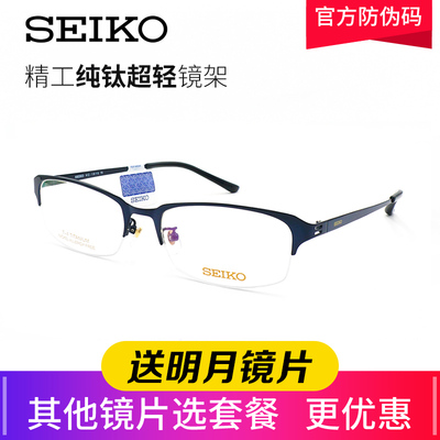 精工日本超轻纯钛半框光学镜架