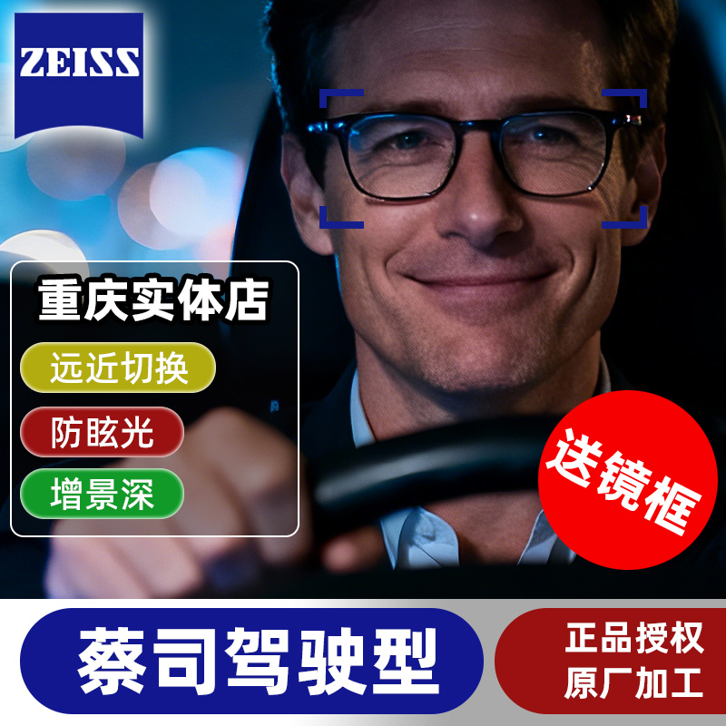 蔡司驾驶型眼镜片防眩光开车
