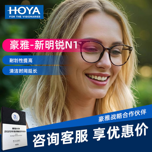 豪雅新明唯钻膜耐磨防蓝光镜片