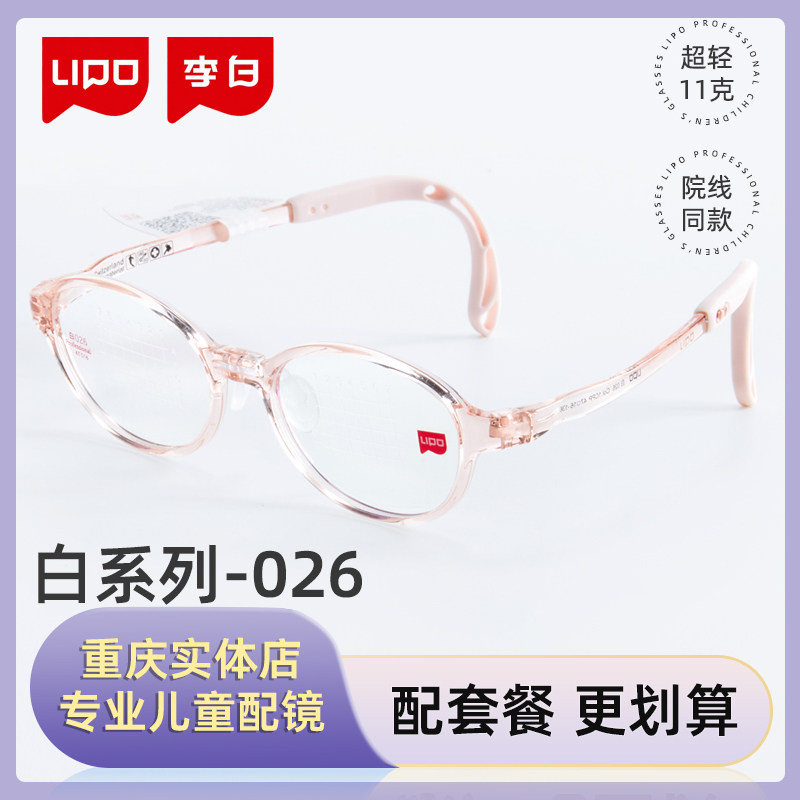 李白儿童眼镜框超轻配离焦镜片