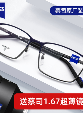 ZEISS蔡司眼镜框近视时尚商务全框钛材眼镜架大脸男超轻ZS22118LB