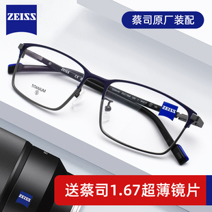 ZEISS蔡司眼镜框近视时尚商务全框钛材眼镜架大脸男超轻ZS22118LB