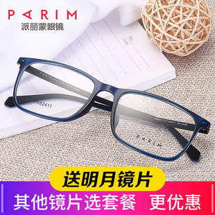 眼镜男潮复古方框圆脸眼镜架派丽蒙眼镜框配镜近视眼镜男款82411