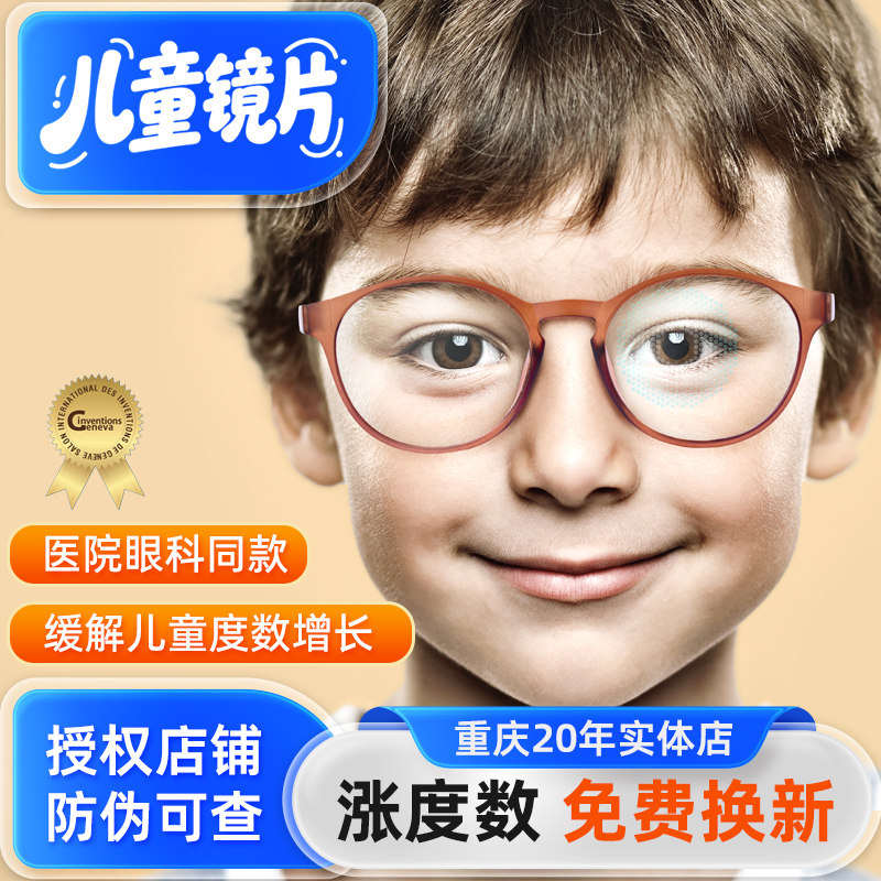 新款医疗版乐学离焦防控眼镜片儿童学生近视耐磨功能型阳光版眼睛