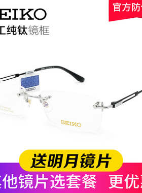 精工无框眼镜架 男款超轻钛材无边框方形商务近视眼镜框HC1019