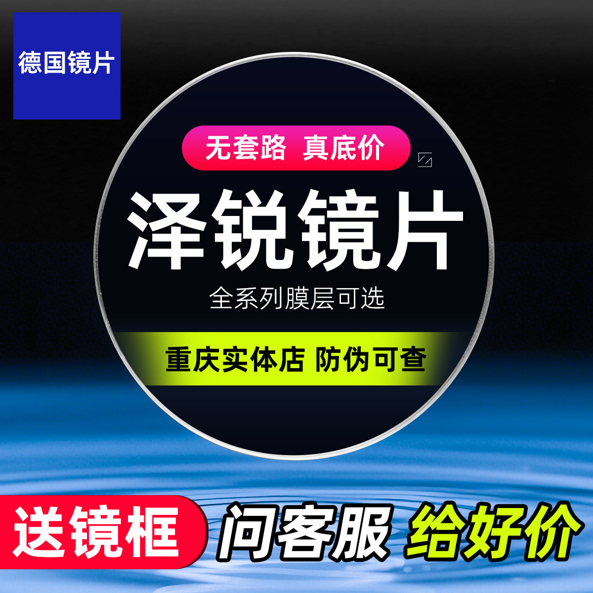 蔡司眼镜片近视泽锐钻立方铂金膜防蓝光PLUS变色超薄专业新清锐