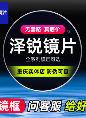 蔡司眼镜片近视泽锐钻立方铂金膜防蓝光PLUS变色超薄专业新清锐