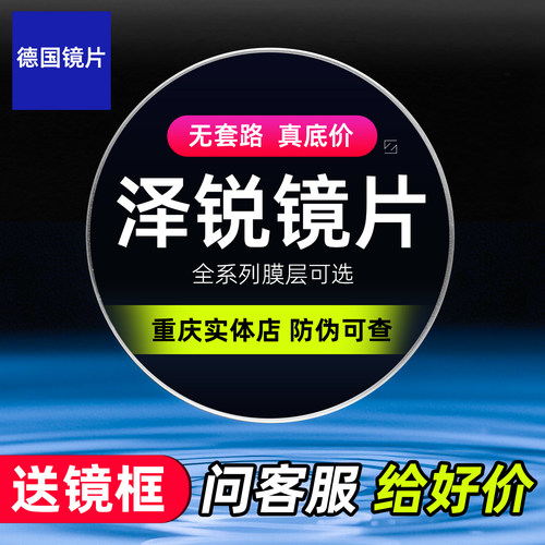 蔡司泽锐近视眼镜片防蓝光变色
