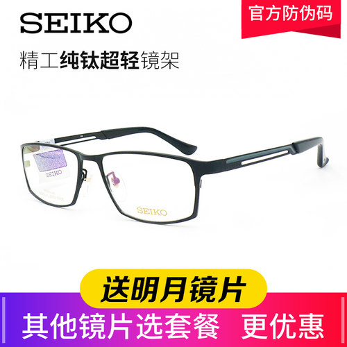 Seiko精工眼镜男士全框纯钛