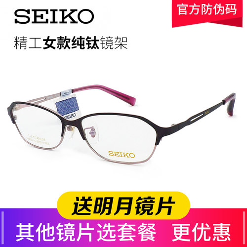 精工seiko全框钛材超轻眼镜架