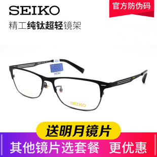 SEIKO精工眼镜架超轻商务男纯钛全框可配高度近视眼镜片HC1022