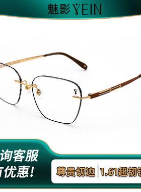 YEIN魅影无框切边眼镜超轻时尚钛材防蓝光定制有度数眼镜F3926
