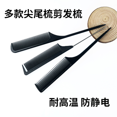 防静电梳子美发理发店