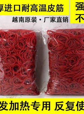 耐高温黄色橡皮筋发廊烫发皮套美发店专用热烫皮圈红色进口牛皮筋